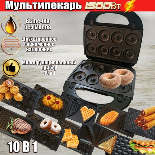 Пончик-мейкер с антипригарными панелями Аппарат для пончиков 10в1 1500Вт Вафельница Орешница Гриль для дома 12120₽