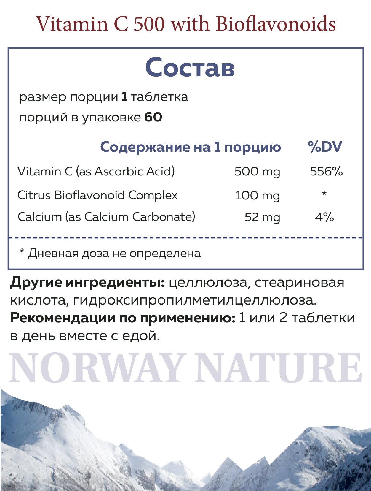 Изображение Витамин C, Norway Nature "Vitamin-C with Bioflavonoids" 500 мг, 60 таблеток / Витамин С + Биофлавоноиды / Аскорбиновая кислота для укрепления иммунитета