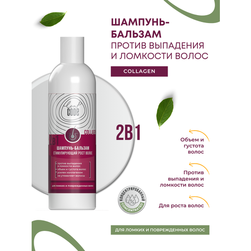 Шампунь для роста, от выпадения и ломкости волос с коллагеном 250 мл LEAFCODE