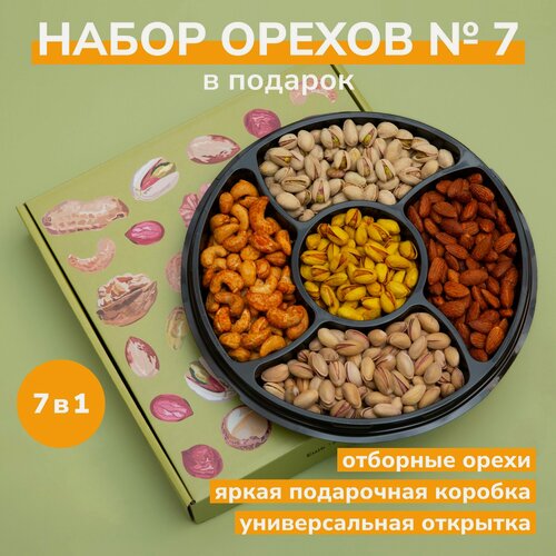 Изображение товара Набор орехов № 7 в подарок мужчине или папе / Набор к пиву / Закуска к пиву
