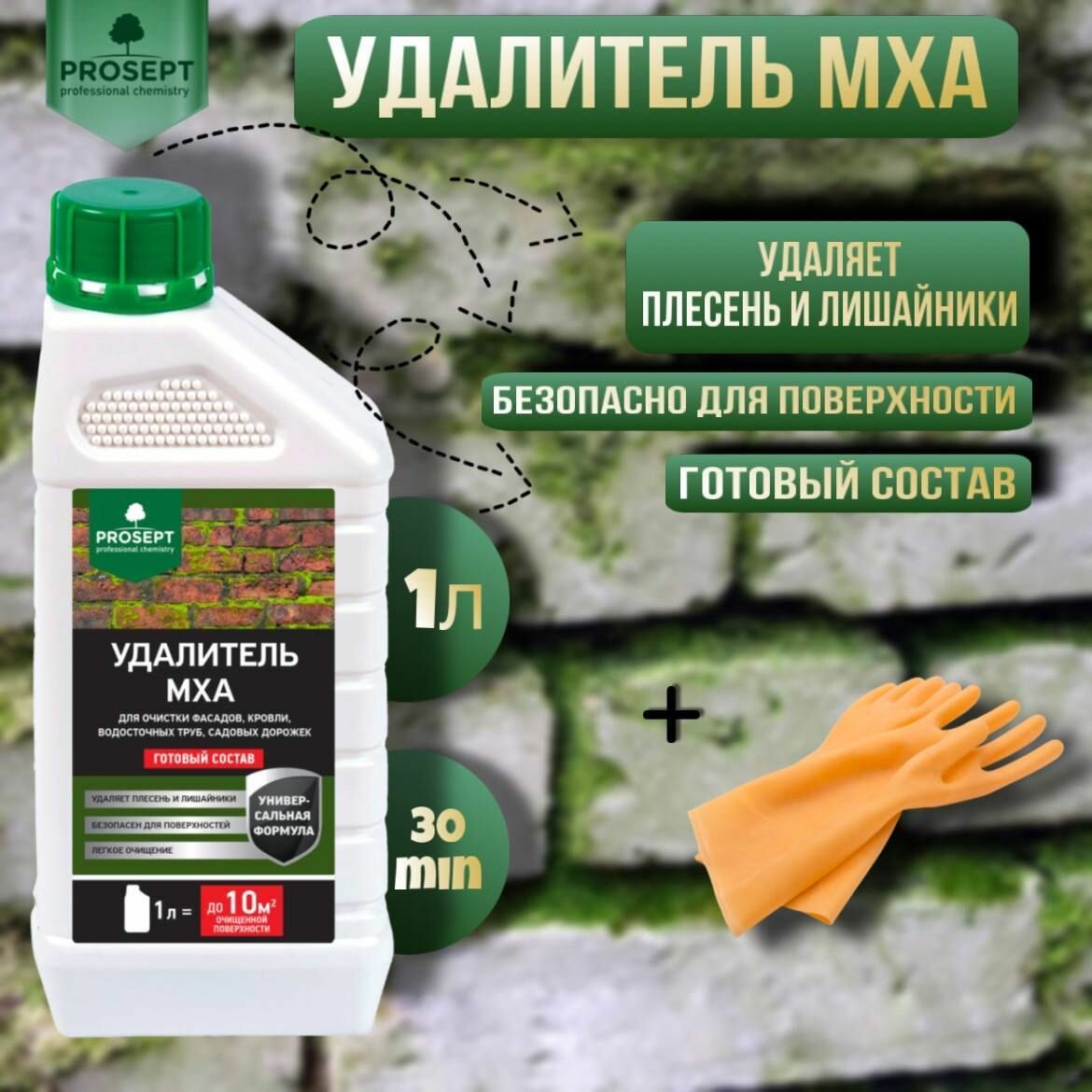 фото Удалитель мха PROSEPT готовый состав 1 литр + перчатки для защиты рук