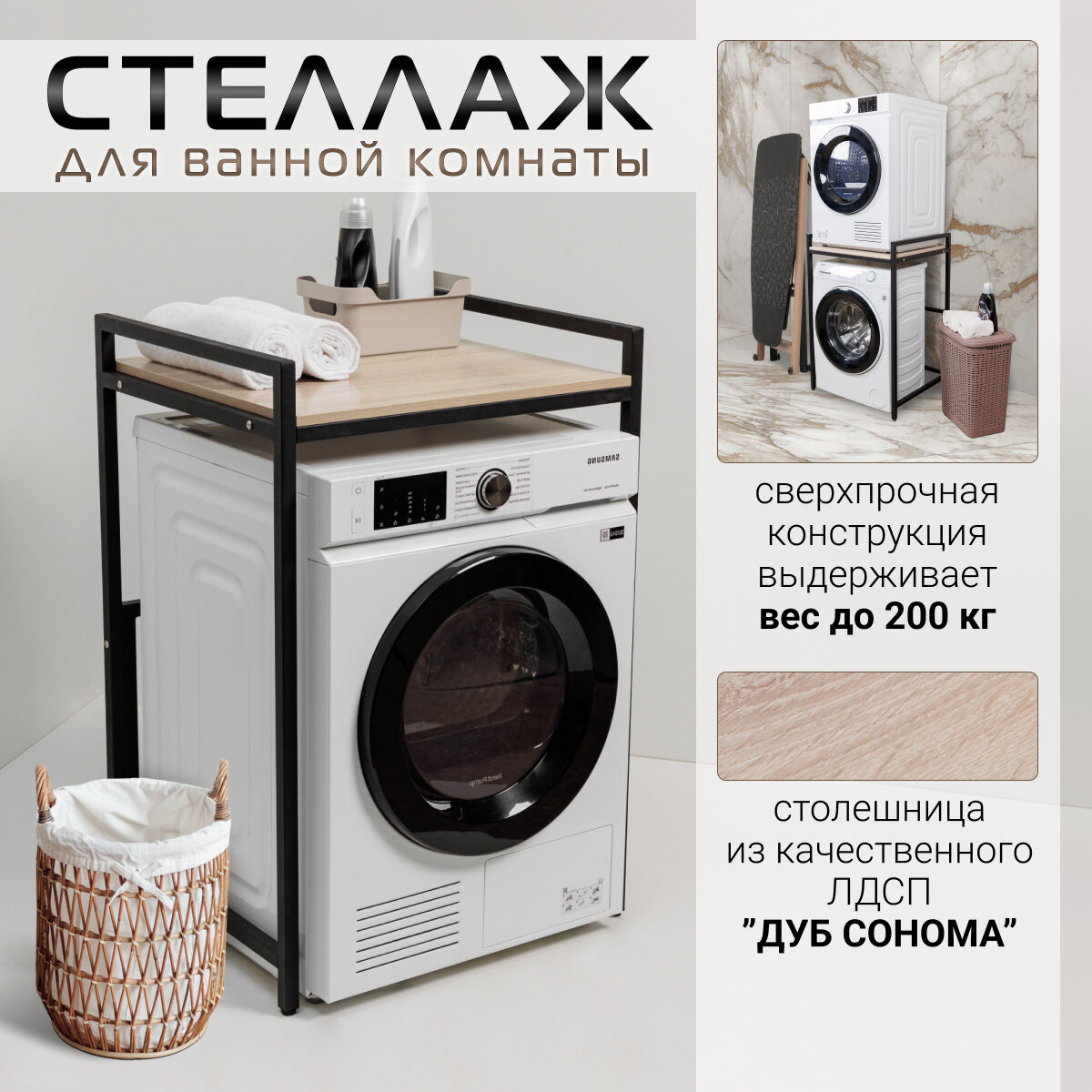 Стеллаж для стиральной и сушильной машины, Дуб Сонома