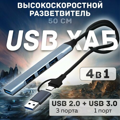 Многофункциональный USB хаб UCA9701 4 порта 3 x USB 20 1 x USB 30 USB-C и USB-A OTG алюминиевый корпус 683₽