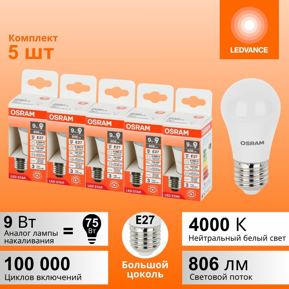 Лампочки светодиодные OSRAM LED STAR, 9Вт, 5 шт в наборе, Е27, 4000К нейтральный белый свет, 806лм, колба Р шар матовая пластик