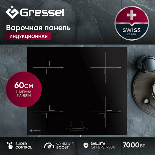 Встраиваемая индукционная варочная панель GRESSEL U60I74S001 60 см 7000Вт Slider control 1539000₽