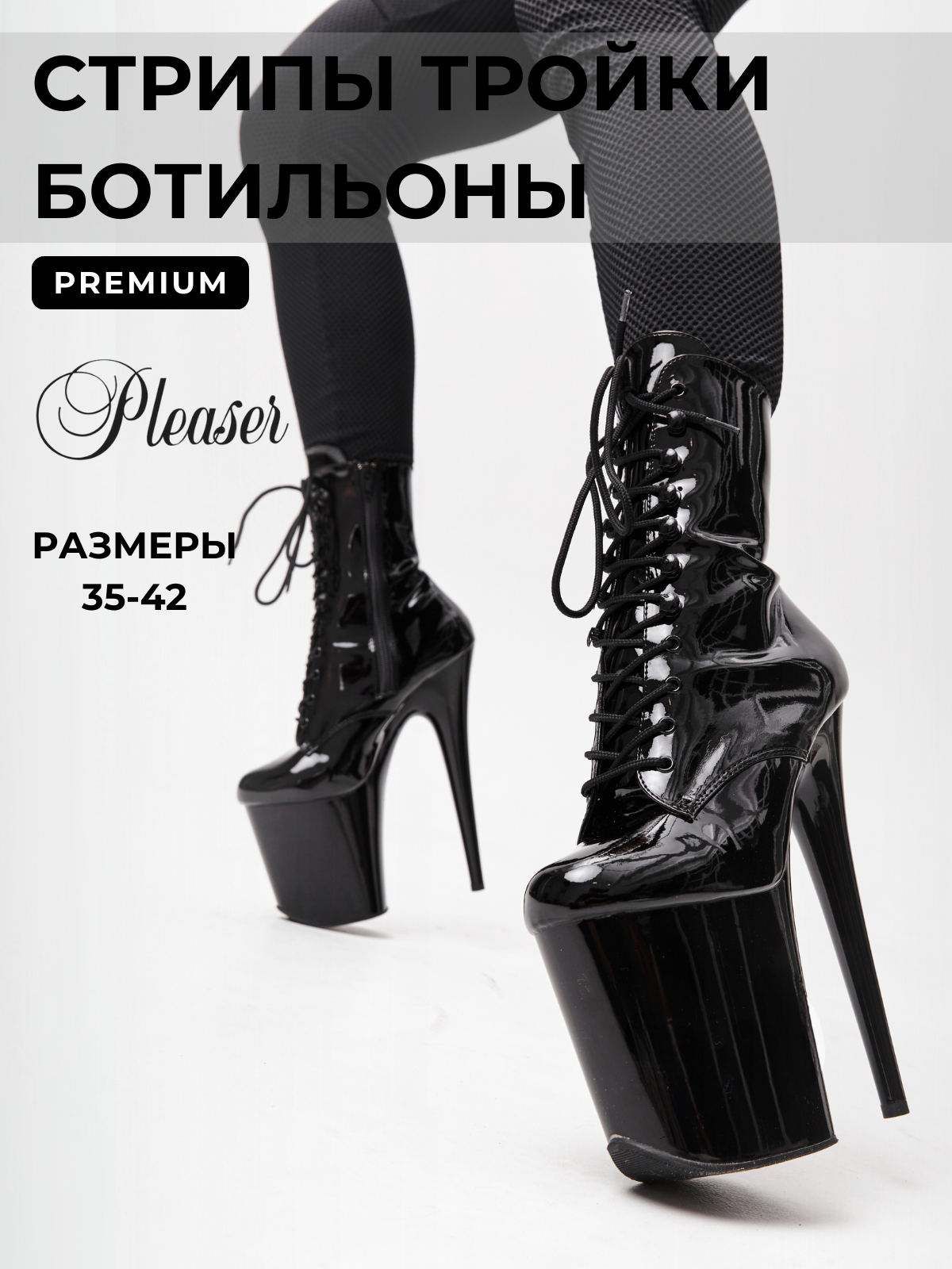 Ботильоны стрипы тройки Pleaser FLAM1020/B/M закрытые лаковые
