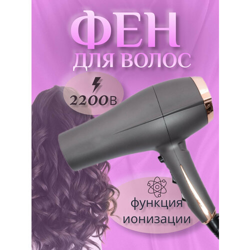 Фен для волос профессиональный с насадками концентратор для укладки и сушки волос подача холодного воздуха 2444₽