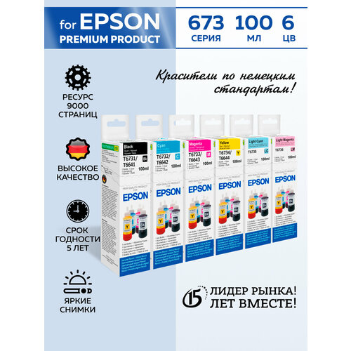 Чернила для принтера Epson 673/664 6 цветов