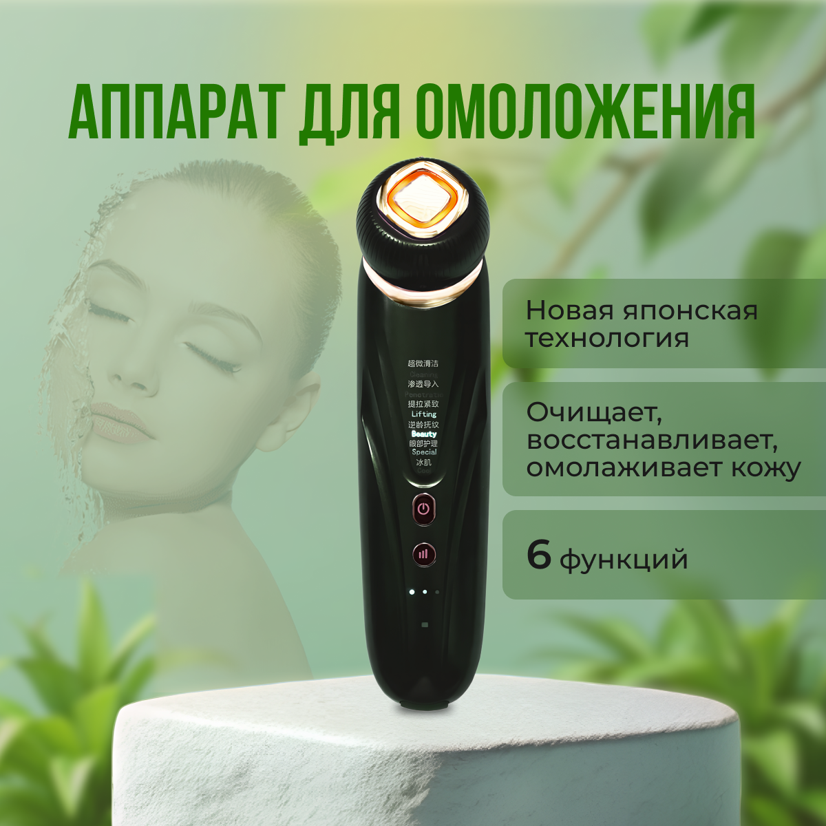 Аппарат для омоложения