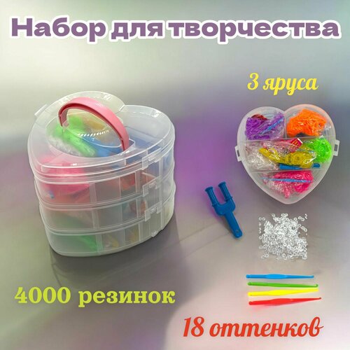 Набор резинок для плетения браслетов 4000 резинок, 3 яруса , 18 цветов, станок для плетения и крючок