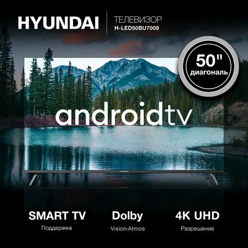 Телевизор LED Hyundai 50 H-LED50BU7009 Android TV 38490₽