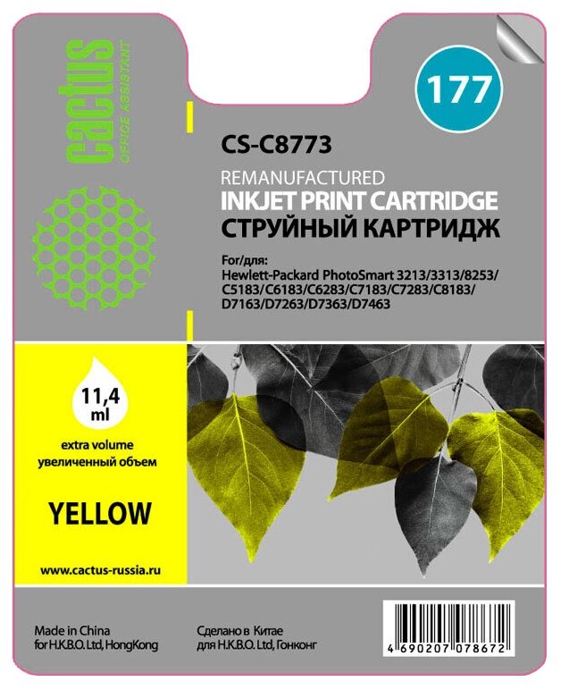 Картридж струйный Cactus CS-C8773 №177 желтый для HP PS 3213/3313/8253/C5183/C6183/C6283/C7183/C7283/C8183/D7163/D7263/D7363/D7463 - фото №8
