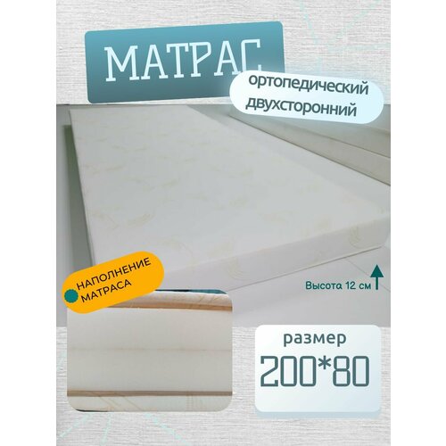 Детский матрас дуэт двухсторонний 200*80, 12 см