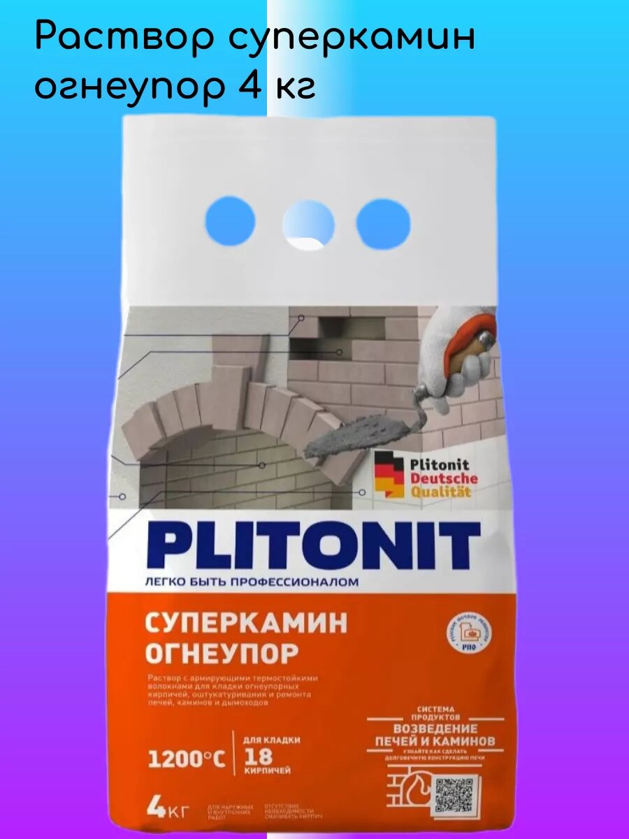 Раствор суперкамин огнеупор 4 кг
