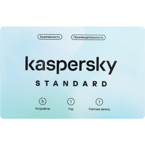 Антивирус Kaspersky Standard 5-Device 1 year Base Card KL1041ROEFS на 5 ПК базовая лицензия 2429₽