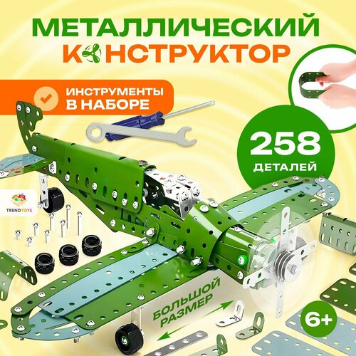Металлический конструктор TrendToys конструктор для мальчиков, Самолёт, 258 деталей