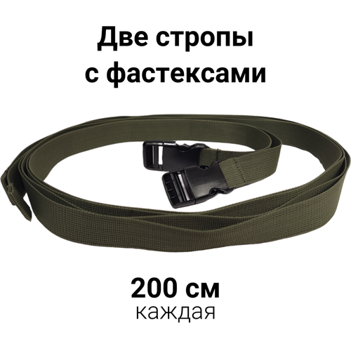 Две стропы крепежные с фастексами по 2 м. Совместимы с MOLLE