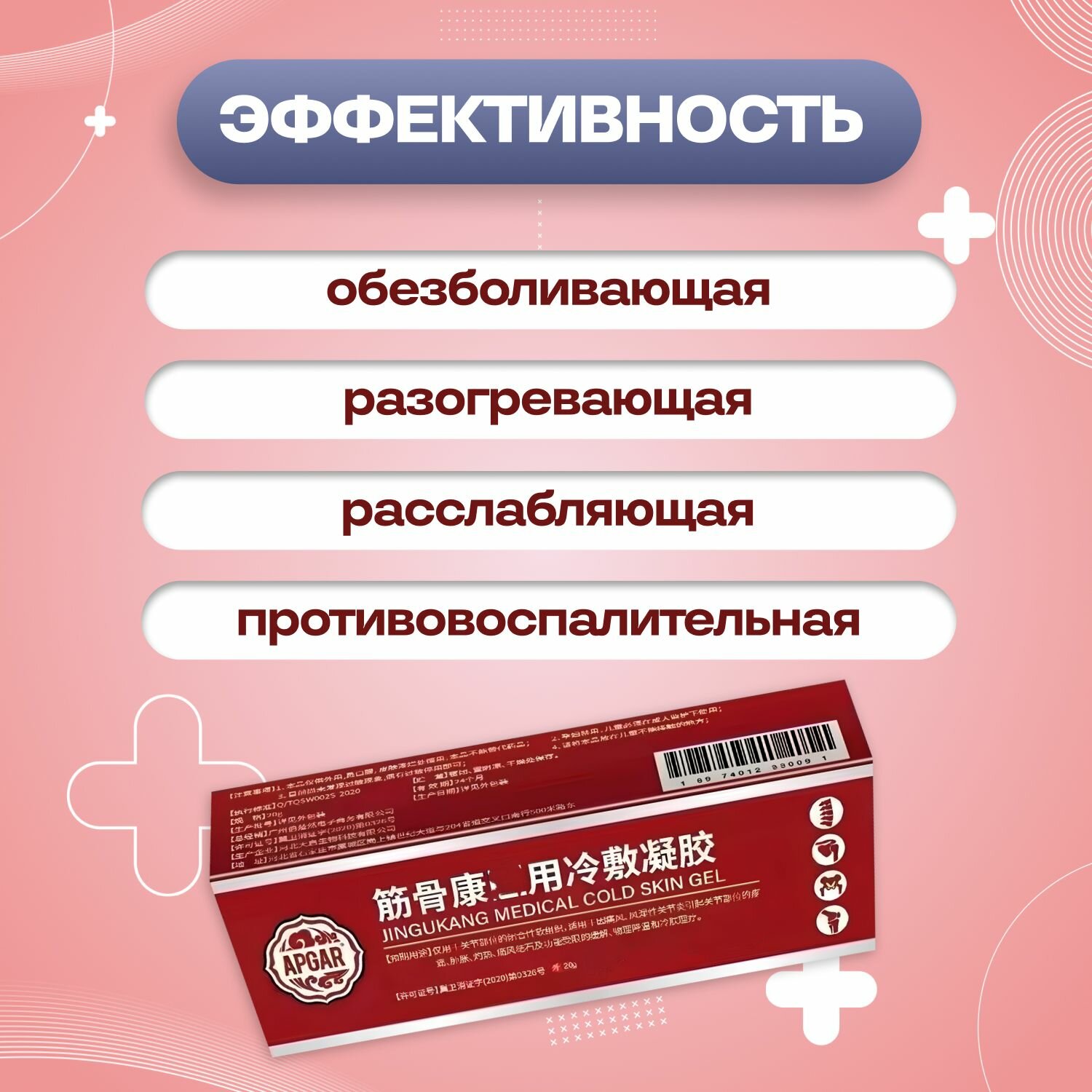 Картинки Крем для суставов и костей, обезболивающий, 20 г