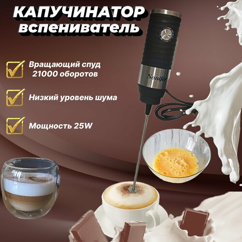 Электрический блендер для взбивания молока и сливок ручной проводной мощностью 25Вт 5600₽