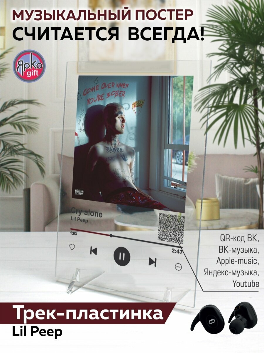 Lil Peep - Cry alone Spotify-постер 14х20 см/ музыкальная трек-пластинка/ постеры картины для интерьера на стекле/ спотифай сувенир подарок
