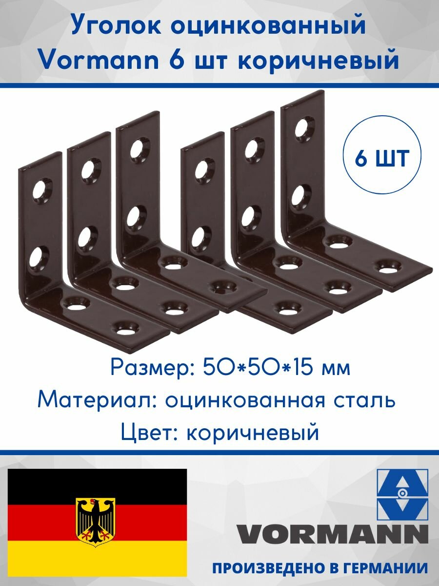 Уголок Vormann 50х50х15х2 мм оцинкованный цвет: коричневый 6 шт 00180 050 B_U6
