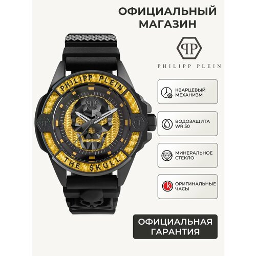 фото Наручные часы philipp plein the skull, черный/желтый