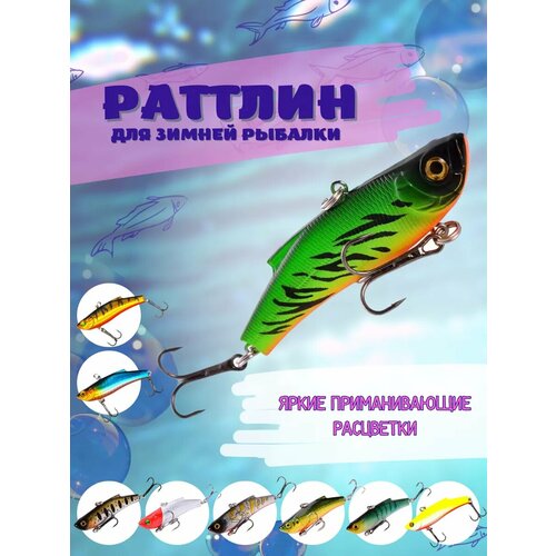 Раттлин для зимней рыбалки