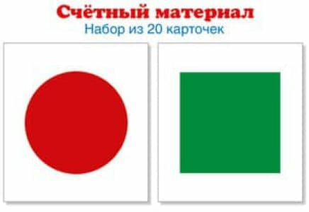 _НаборКарточек(Сфера) Счетный материал Матем. ступеньки 5-6лет [20шт.]