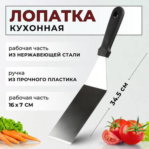 Лопатка кухонная металлическая изогнутая CGPro, общая длина 34.5 см, нержавеющая сталь, ручка пластик