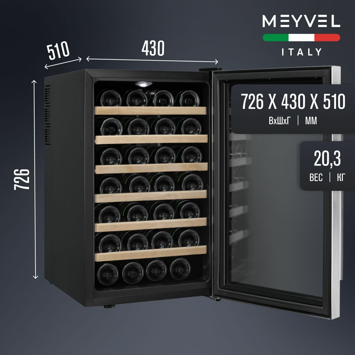 Картинки Винный шкаф MEYVEL MV28-BF1 (easy) термоэлектрический (отдельностоящий холодильник для вина на 28 бутылок)
