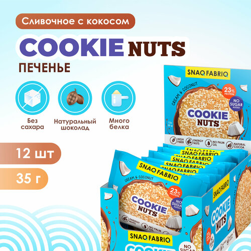 Snaq Fabriq Протеиновое печенье без сахара 
