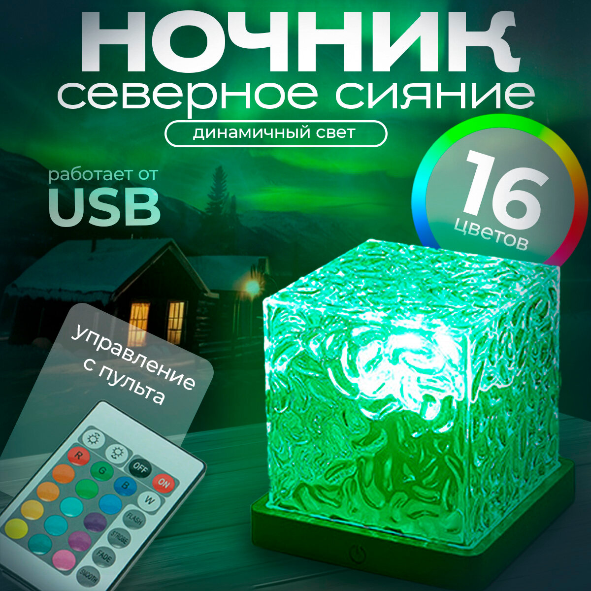 Настольный сенсорный беспроводной светильник Square 120х115мм разноцветный (с пультом управления)
