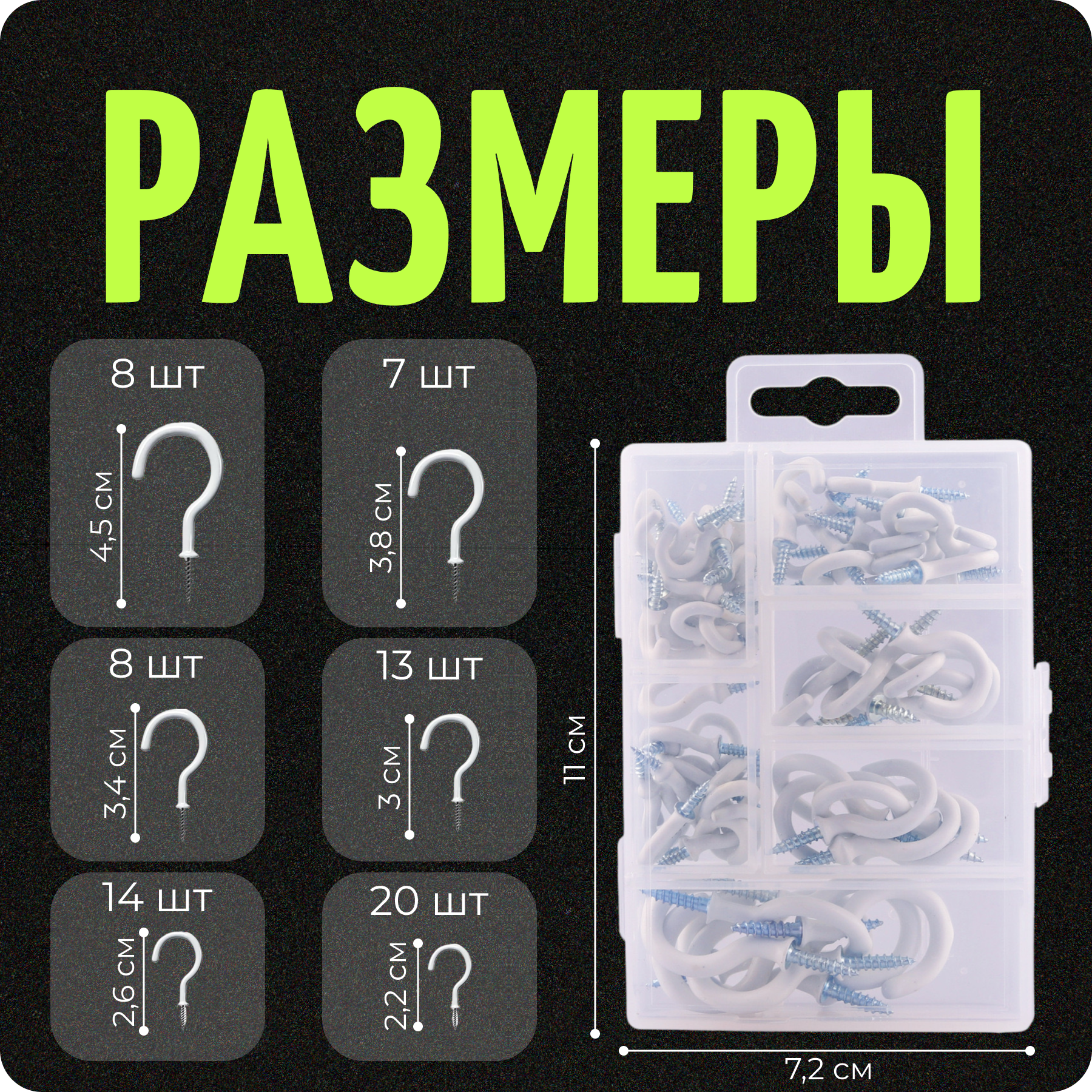 Крючки-саморезы набор 70 шт, винтовые, цвет белый, для дома, для гирлянды COLOR Si — фото 1