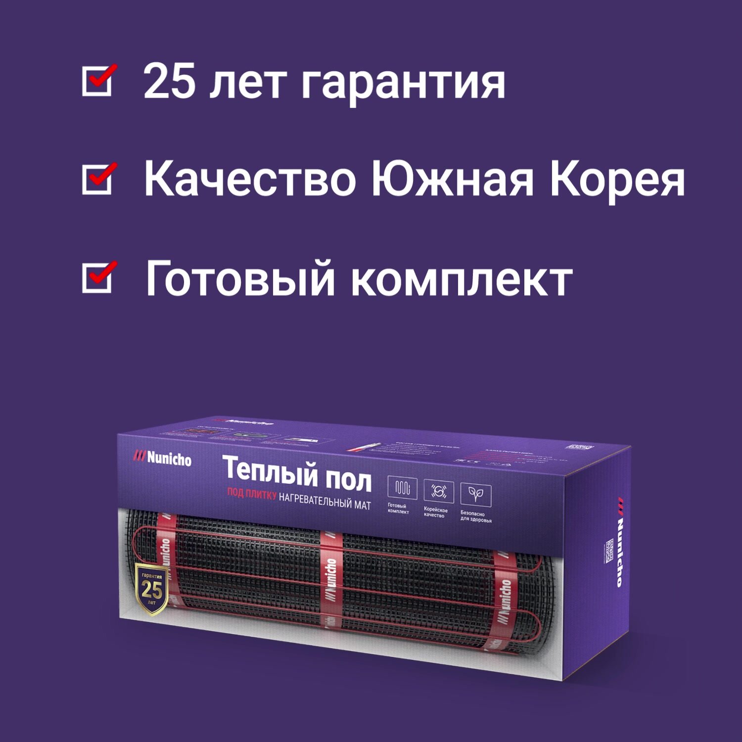 Теплый пол под плитку NUNICHO 2,5 м2, 150 Вт/м2 с Wi-Fi ...