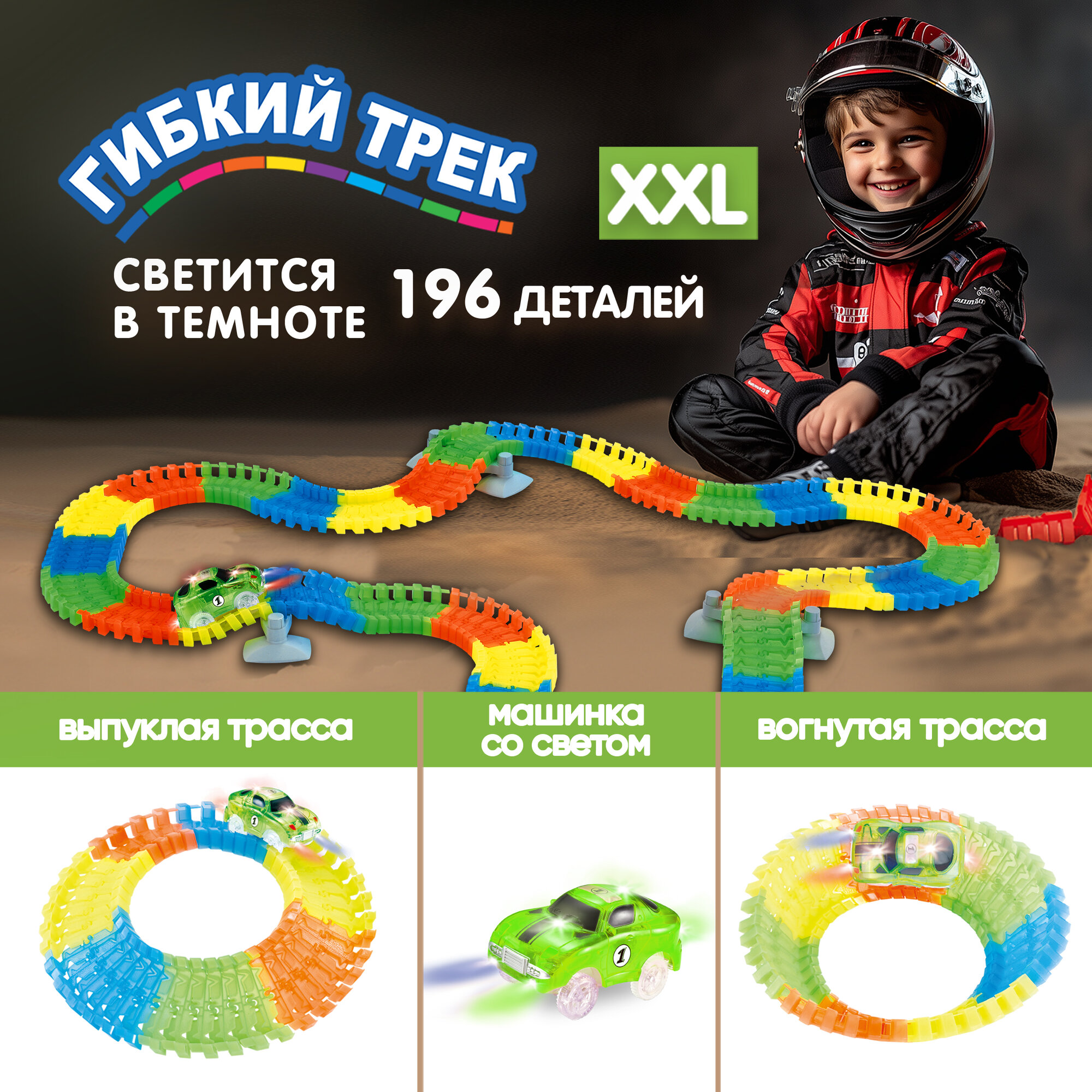 Гибкий трек с машинкой 1TOY, гоночная трасса, дорога, автотрек, 196 деталей, подарок на новый год ребенку