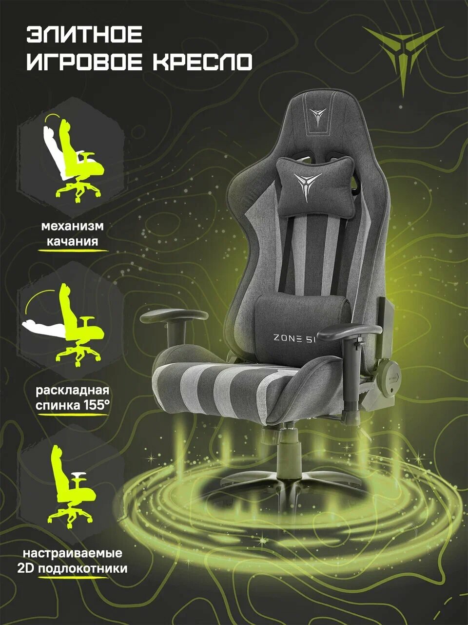Кресло компьютерное игровое ZONE 51 GRAVITY X-Weave Grey