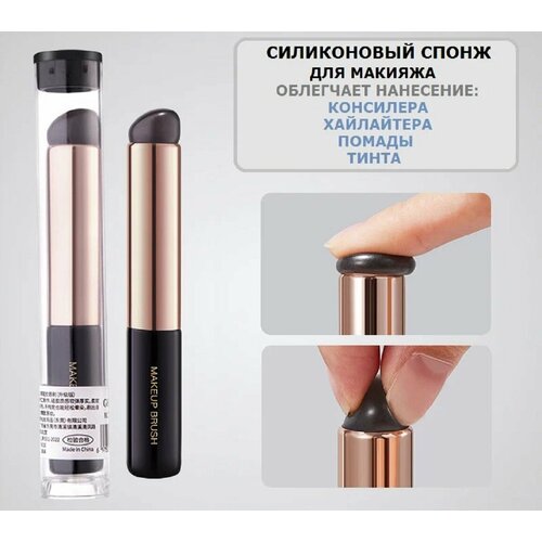 Силиконовый спонж с ручкой для макияжа Gecomo / Кисть для губ, 1 шт.