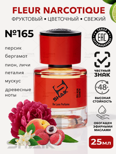 Изображение товара Парфюмерная вода унисекс SHAIK № 165 FLEUR NARCOTIQUe флер наркотик духи женские туалетная вода женская 25 мл