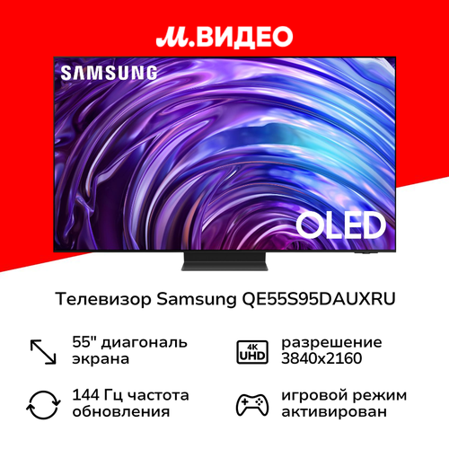 Телевизор Samsung QE55S95DAUXRU 249999₽