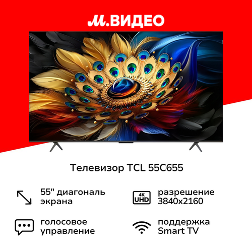 Телевизор TCL 55C655 49999₽