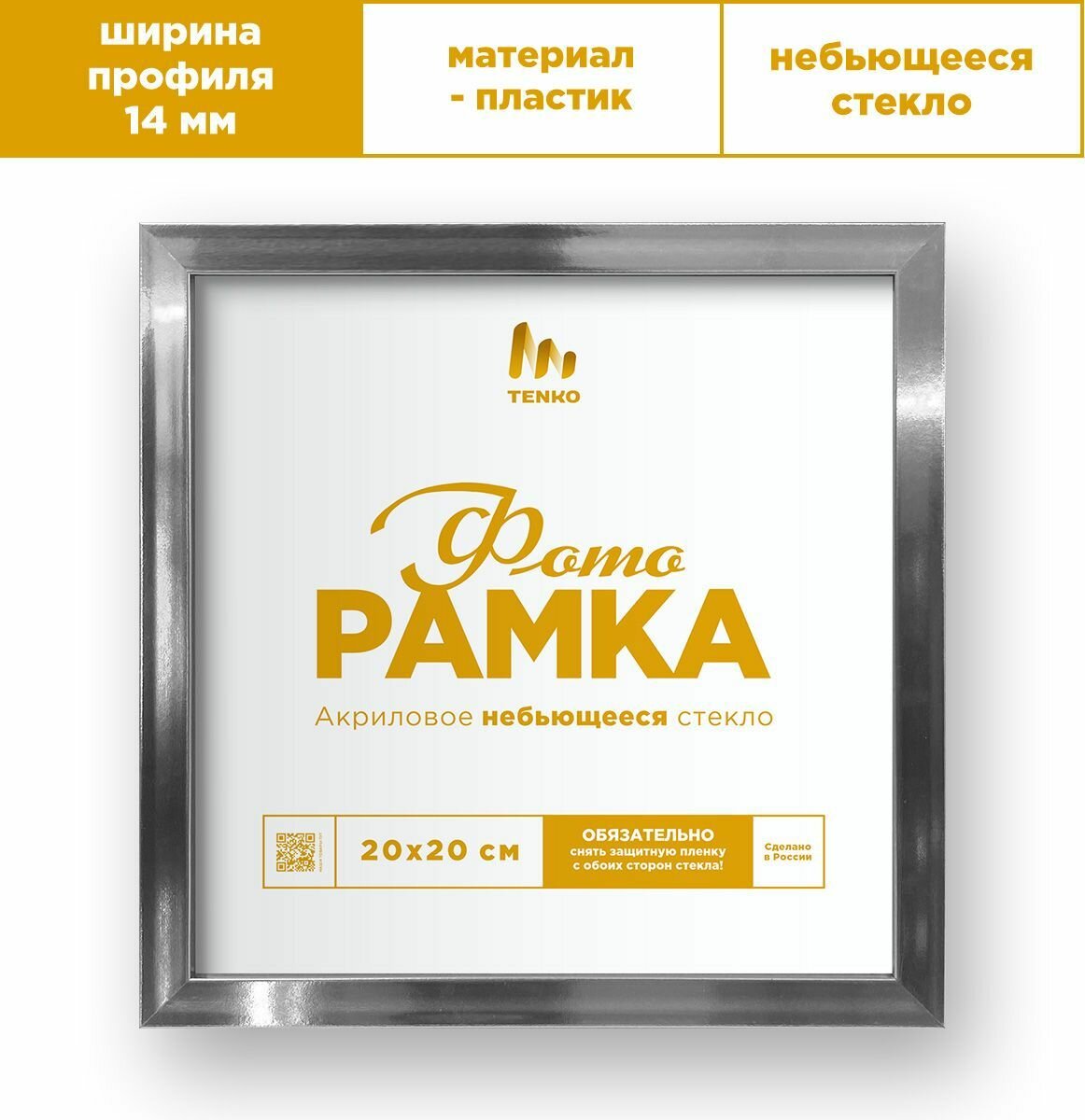 Фоторамки 25х25 серебро, 25 х 25 см, 1шт. / Рамка для фото 25 х 25 см, фоторамки в детскую комнату, набор фоторамок на стену, квадратные фоторамки, большие фоторамки, фоторамки 25*25, рамка 25 на 25. Tenko Decor.