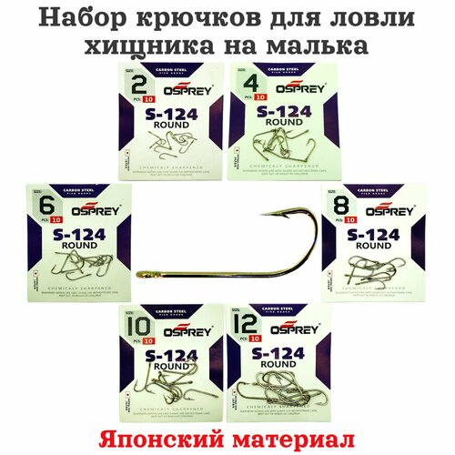 Рыболовный набор крючков Osprey c длинным цевьем №2,4,6,8,10,12