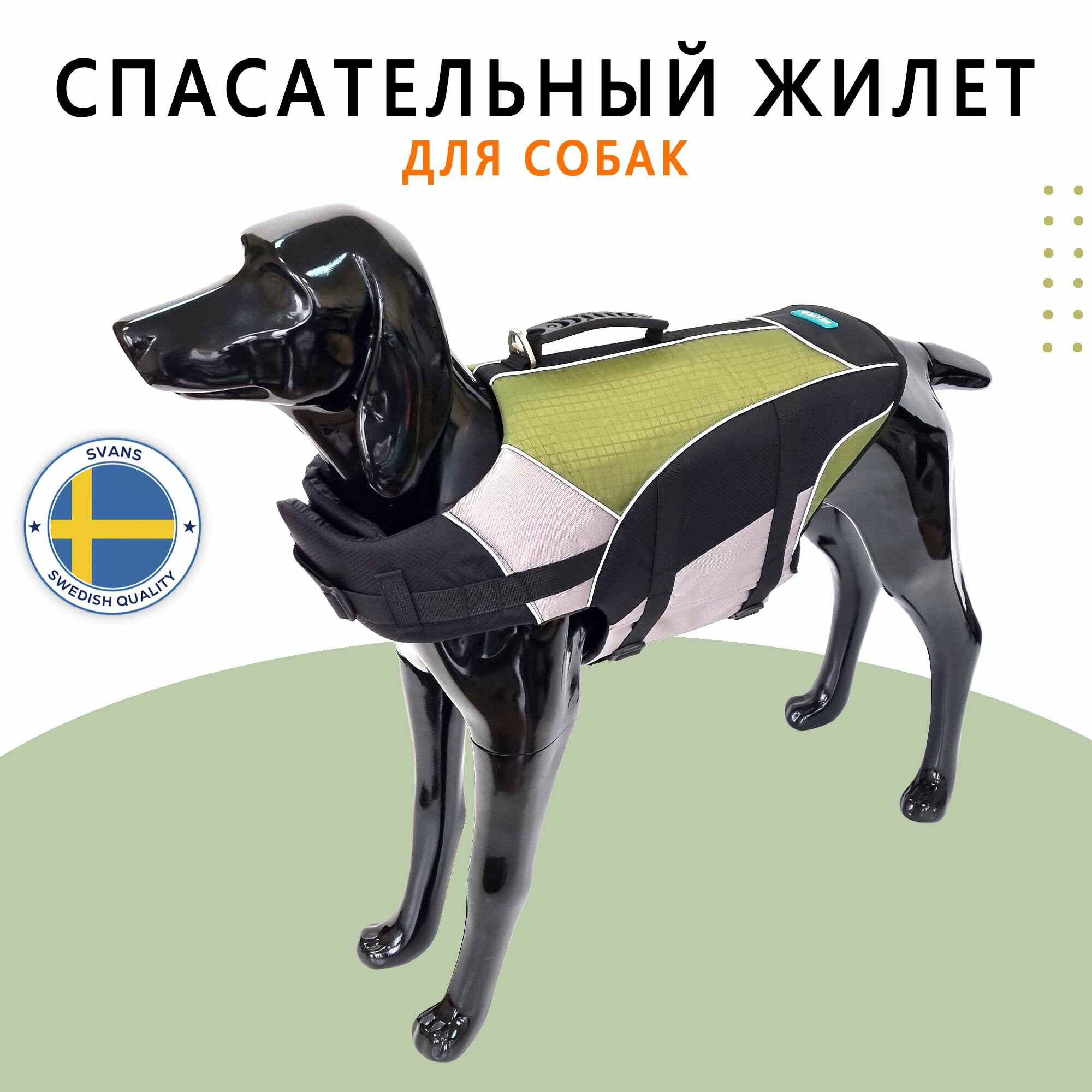 Спасательный...