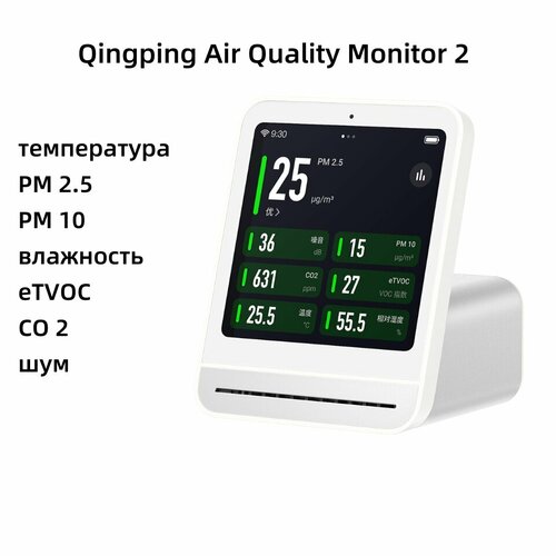 Анализатор качества воздуха Xiaomi Qingping Air Monitor 2 MiHome APP Белый 12499₽