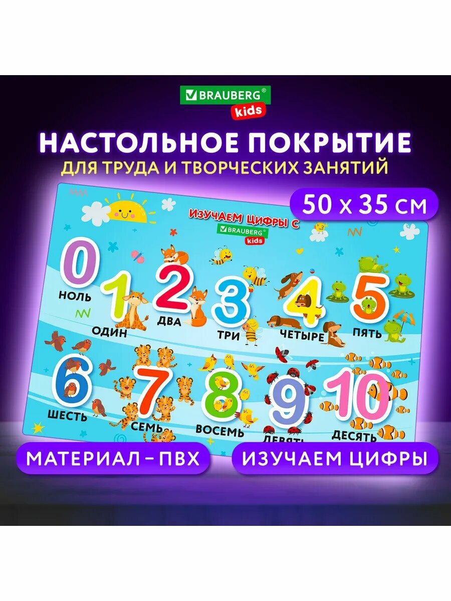 Настольное покрытие для труда и творческих занятий, ПВХ