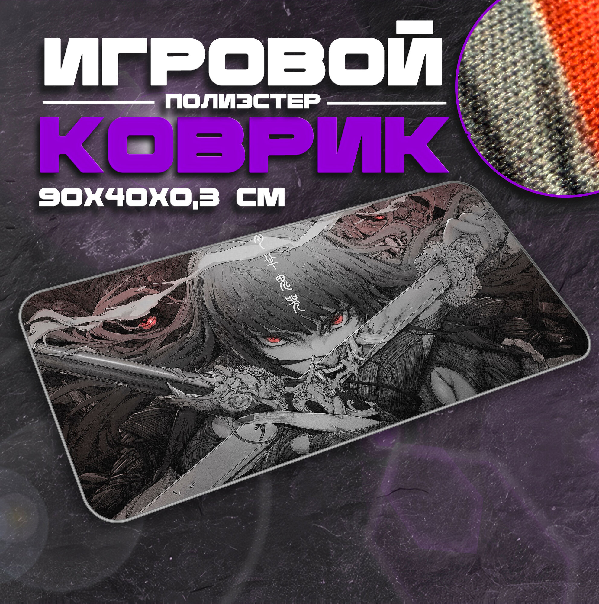 Коврик для мыши и клавиатуры HANAYAGREY - 900x400x3 мм, XXL, покрытие Medium, для рабочего стола, игровой