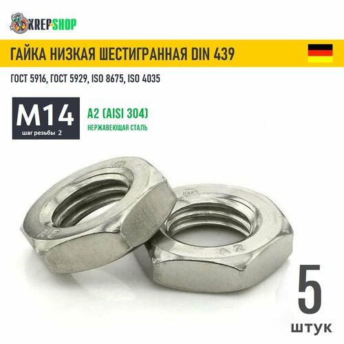 фото Гайка м14 низкая с фаской нерж. а2 din 439 гост 5916, 5 штук reyher