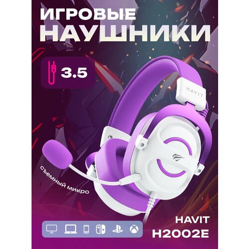 Наушники проводные игровые с микрофоном H2002E 3491₽