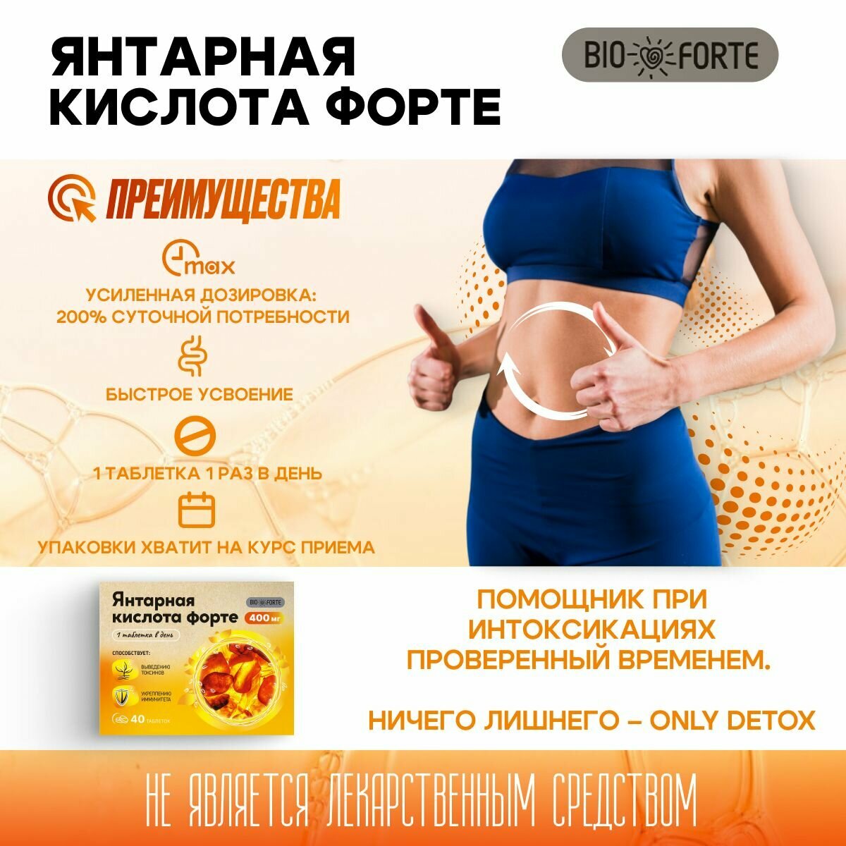Изображение Янтарная кислота Форте BioForte, таблетки 400 мг, масса таблетки 0,6 г, 40 шт.