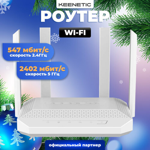 Роутер Wi-Fi Keenetic Giga KN-1012 вай фай роутер белый